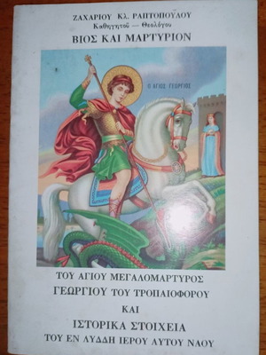 Life and Martyrdom of Saint George the Trophy-Bearer like new