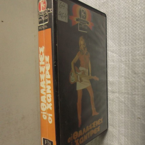 VHS video cassette Oi Thalassies Oi Xantres Laskari, Finos Film 1980 edition