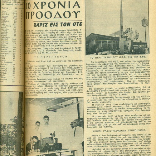 Drasis magazine used, commemorative edition for 25 years of Thessaloniki Fair 1960