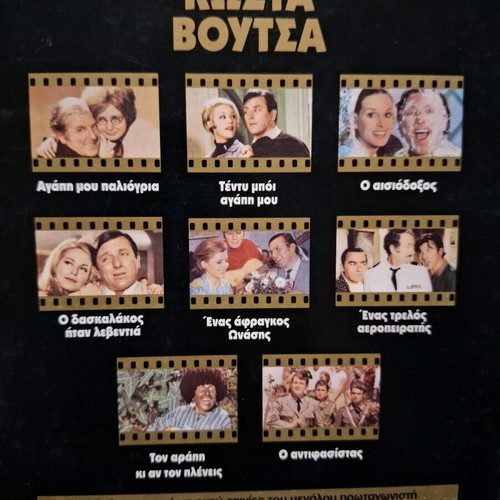 Kostas Voutsas DVD set with 14 comedy movies like new, subtitles