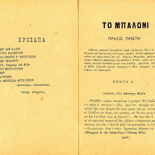 To Baloni comedy play used, Greek edition 1904