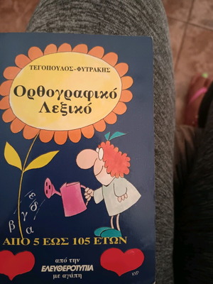 Orthographic dictionary like new