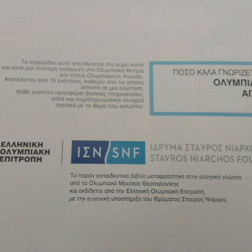 How Well Do You Know the Olympic Games, Olympic Museum Thessaloniki 2011 edition like new