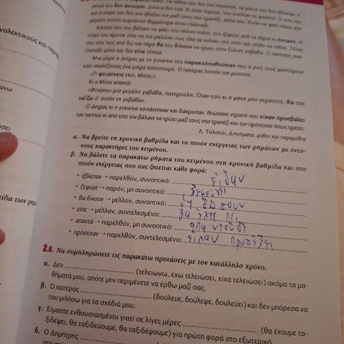 Neaelliniki Glossa B Gymnasiou textbook used
