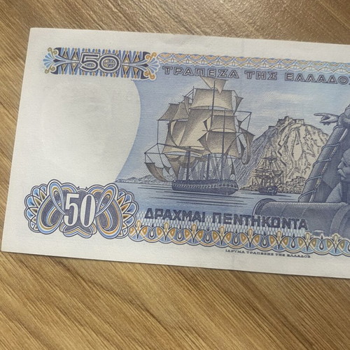 Collectible 50 Drachma banknote 1978 Poseidon / Bouboulina, new