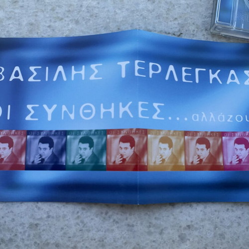 Vasilis Terlegkas Oi Synthikes CD, laiko