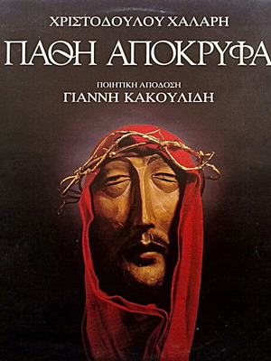 Pathi Apokryfa CD used, laiko