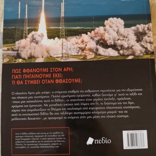 Aris Volume A The Future of Humanity on the Red Planet new