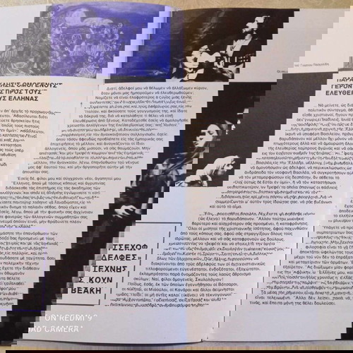 Οι Προστάτες θεατρικό πρόγραμμα μεταχειρισμένο, Θέατρο Τέχνης Καρόλος Κουν 1975-76