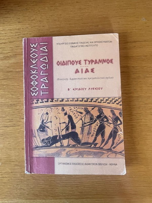 Sophocles Tragedies: Oedipus Rex & Ajax Greek High School Textbook