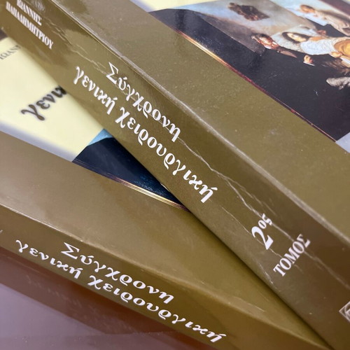 General Surgery used, Parisianou Editions