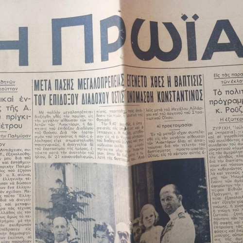 Proia newspaper used, July 21 1940, baptism of King Constantine
