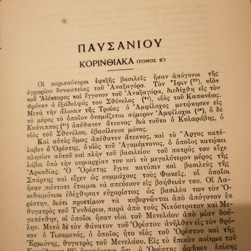 Pausanias, Corinthianica B' like new