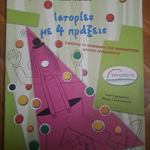 Arithmetic books for primary school three together like new