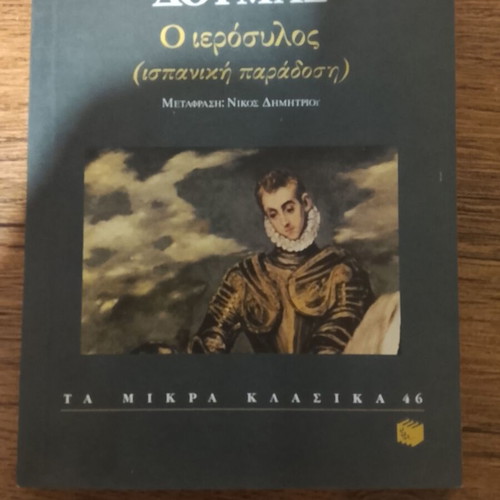 Alexandre Dumas O Ierósylos and Other Stories like new, Greek