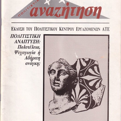 Politistiki Anazitisi Issue 17/1993 used