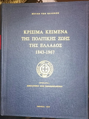 Critical Texts of Political Life in Greece 1843-1967