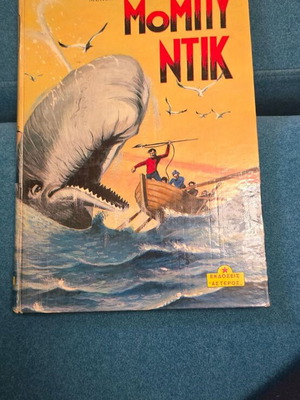 ΜΟΜΠΥ ΝΤΙΚ (ΕΚΔΟΣΗ 1980)