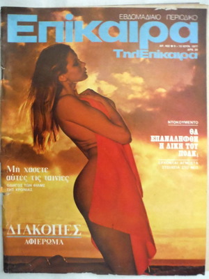 Epikaira magazine issue 462 used, June 1977