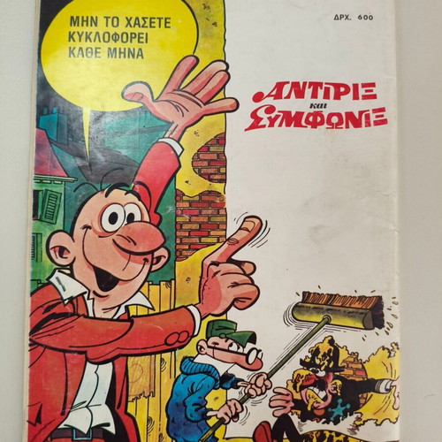 Antirix kai Symfonix Edimas Issue 46 comic like new