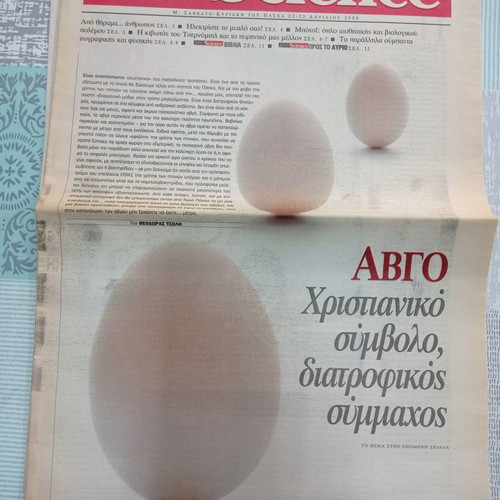 Vima Science newspapers used, 5 issues 2006-2012
