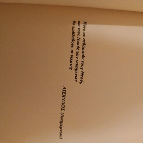 Anthropia Horis Synora used novel