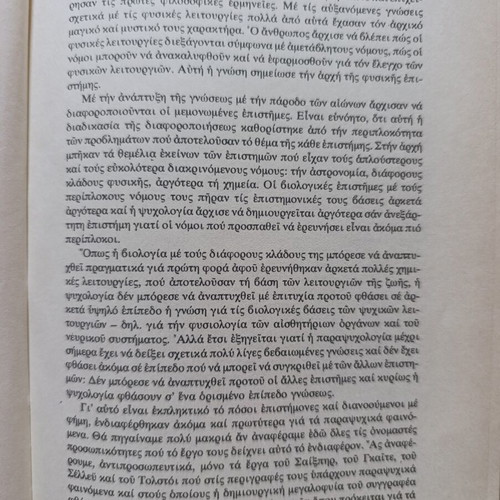 Book Parapsychology "Beyond Our World" like new, Greek