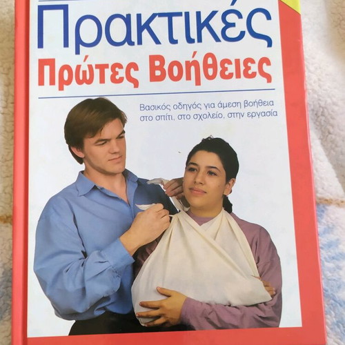 Book Practical First Aid like new