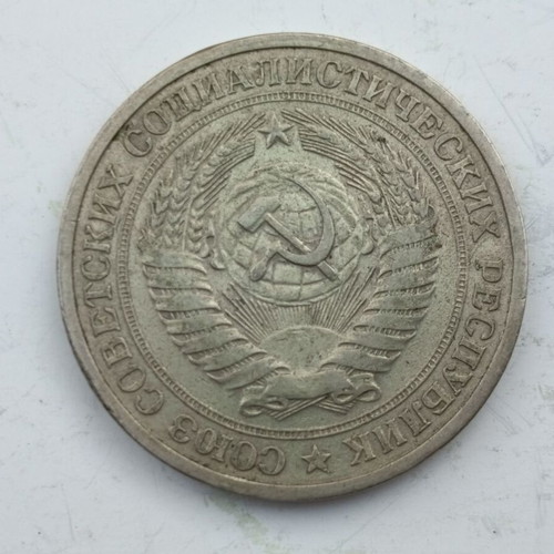 Soviet 1 Ruble coin 1964