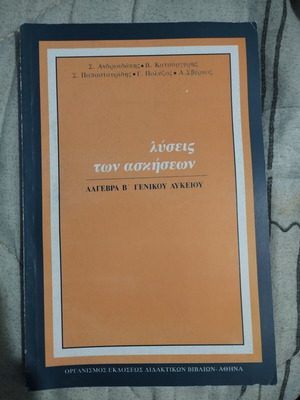 Algebra B General Lyceum Exercise Solutions like new