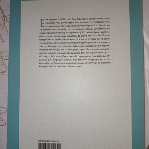 Marsden & Tromba Vector Calculus book new, Greek