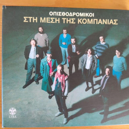 Opisthodromikoi Sti Mesi Tis Kompanias CD like new, laiko