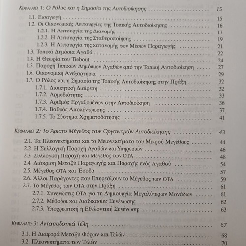 Fiscal Decentralization Theory & Practice book 2004 by Nikos Tatsos