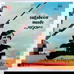 ΒΙΝΥΛΙΟ ΔΩΡΟΣ ΓΕΩΡΓΙΑΔΗΣ