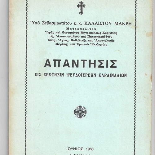 Apantisis Eis Erotisin Psevdoiereon Kardinalion book used, Greek