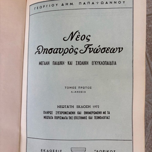 Neos Thisavros Gnoseon encyclopedia like new, 9 volumes, 1972