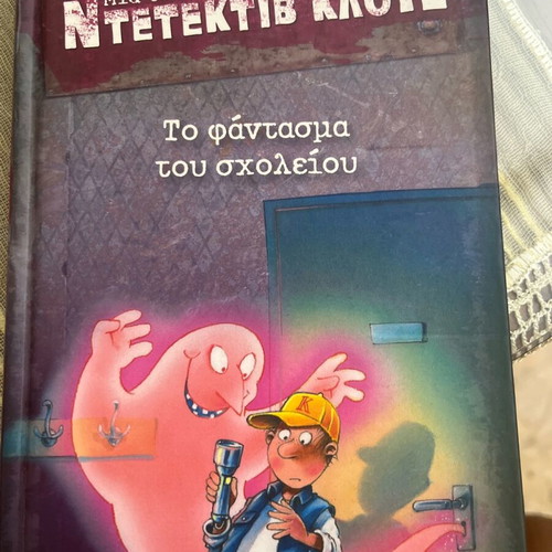 A Case for Detective Klutz like new, Greek language