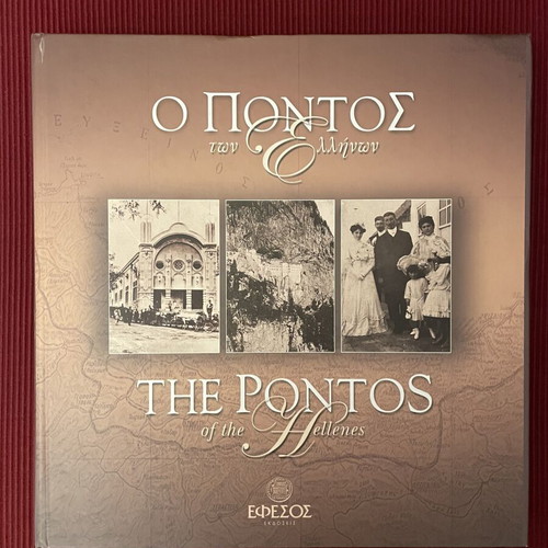 Ο Πόντος των Ελλήνων πολυτελές σκληρόδετο λεύκωμα σαν καινούργιο, δίγλωσσο