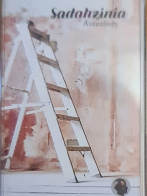 Κασσέτα ήχου καινούργια