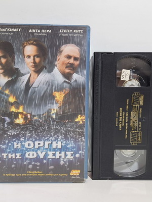 Η Οργή της Φύσης βιντεοκασέτα μεταχειρισμένη με υπότιτλους