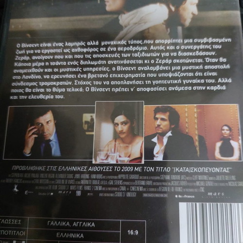 Espion(s) DVD, γαλλικό δράμα θρίλερ με υπότιτλους