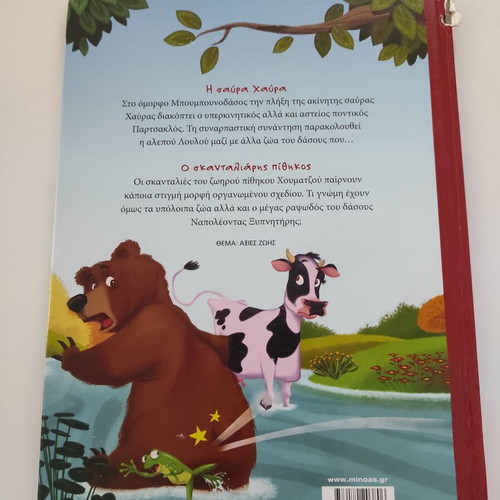 The Jungle 2 by Nikolaos Kotrokos used children's book