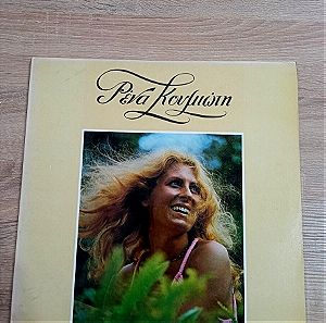 Vintage Ρενα Κουμιωτη - Ρένα Κουμιώτη Δισκος LP 1978