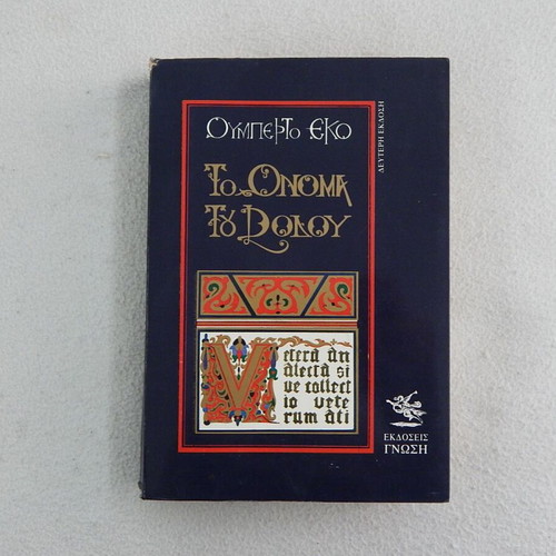 Umberto Eco The Name of the Rose, Gnosis editions