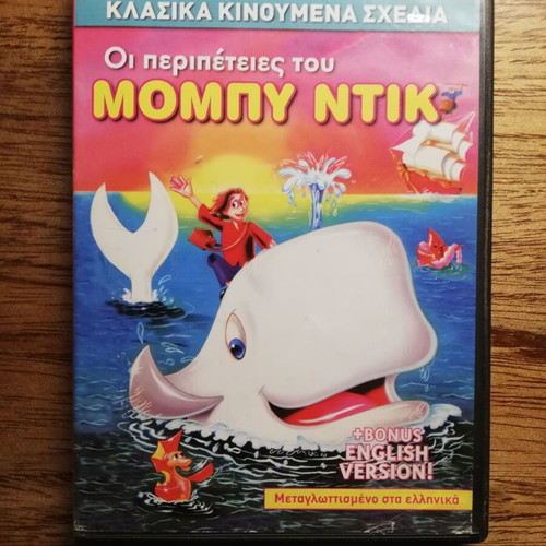 Moby Dick DVD used, dubbed in Greek