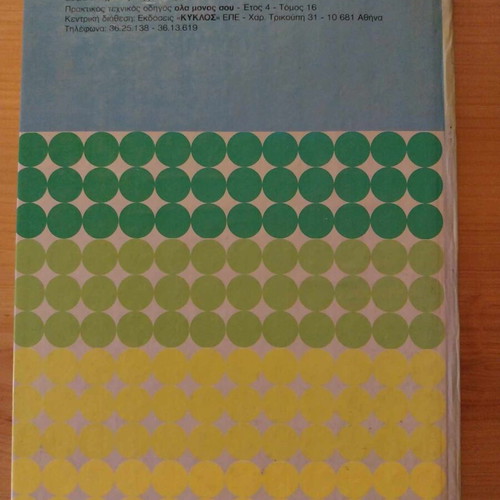 Praktikos Texnikos Odigos Ola Monos Sou like new