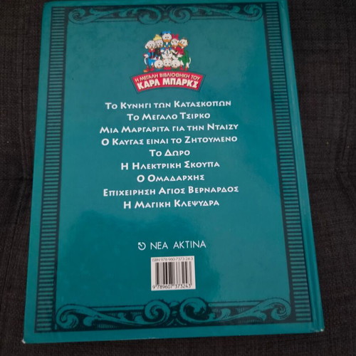 The Great Library of Carl Barks Volume 2 like new