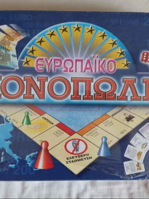 Ευρωπαϊκό Μονοπώλιο Remundo καινούριο, σφραγισμένο