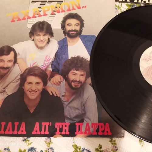 Vinyl record Paidia Apo Tin Patra Acharnon 77 like new