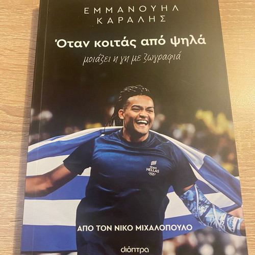 Book Emmanouil Karalis When You Look From Above new